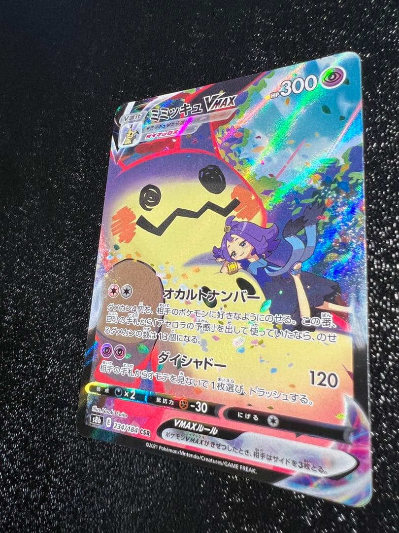 ポケモンカード ミミッキュ VMAX CSR 美品