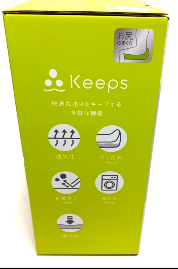 西川　nishikawa　Keeps クッション　「お尻のまくら」イエロー