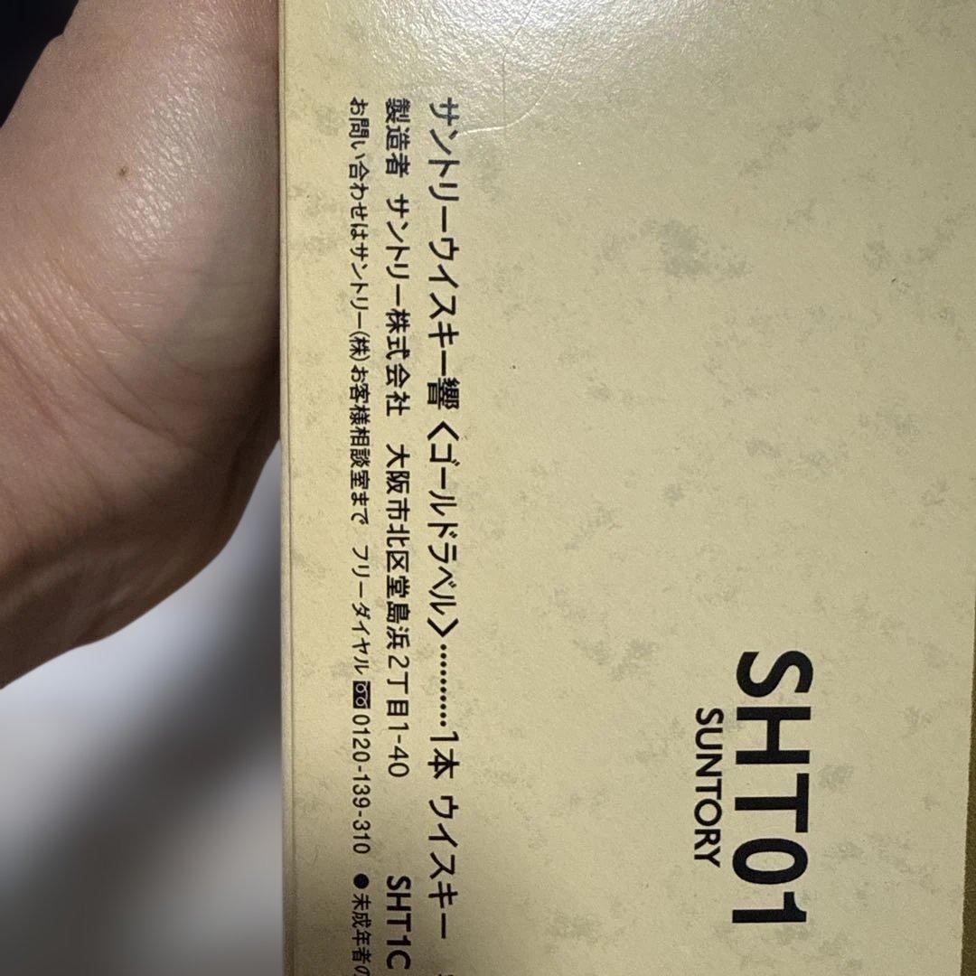 Suntory Hibiki 17 Years Old ウイスキー