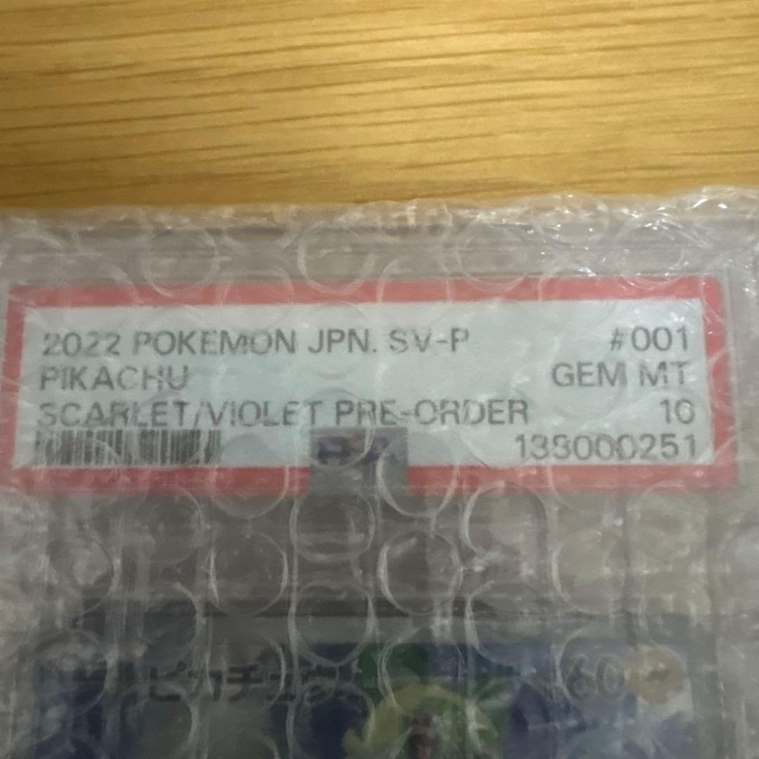 こ*ん様 ピカチュウ　001 SV 超激レア　PSA10