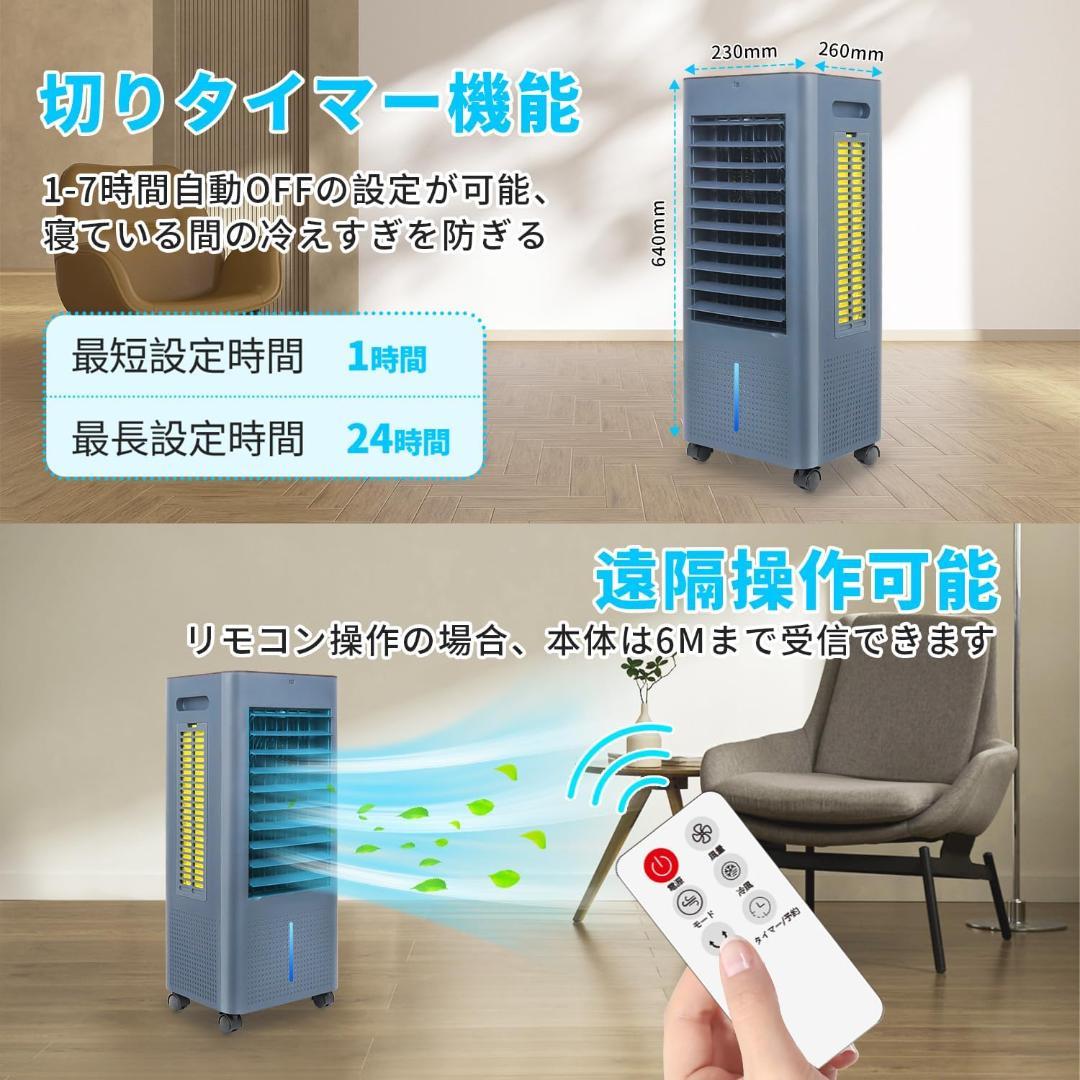 冷風機 冷風扇 冷風扇風機 スポットクーラー 冷房 8L大容量 扇風機 リモコン