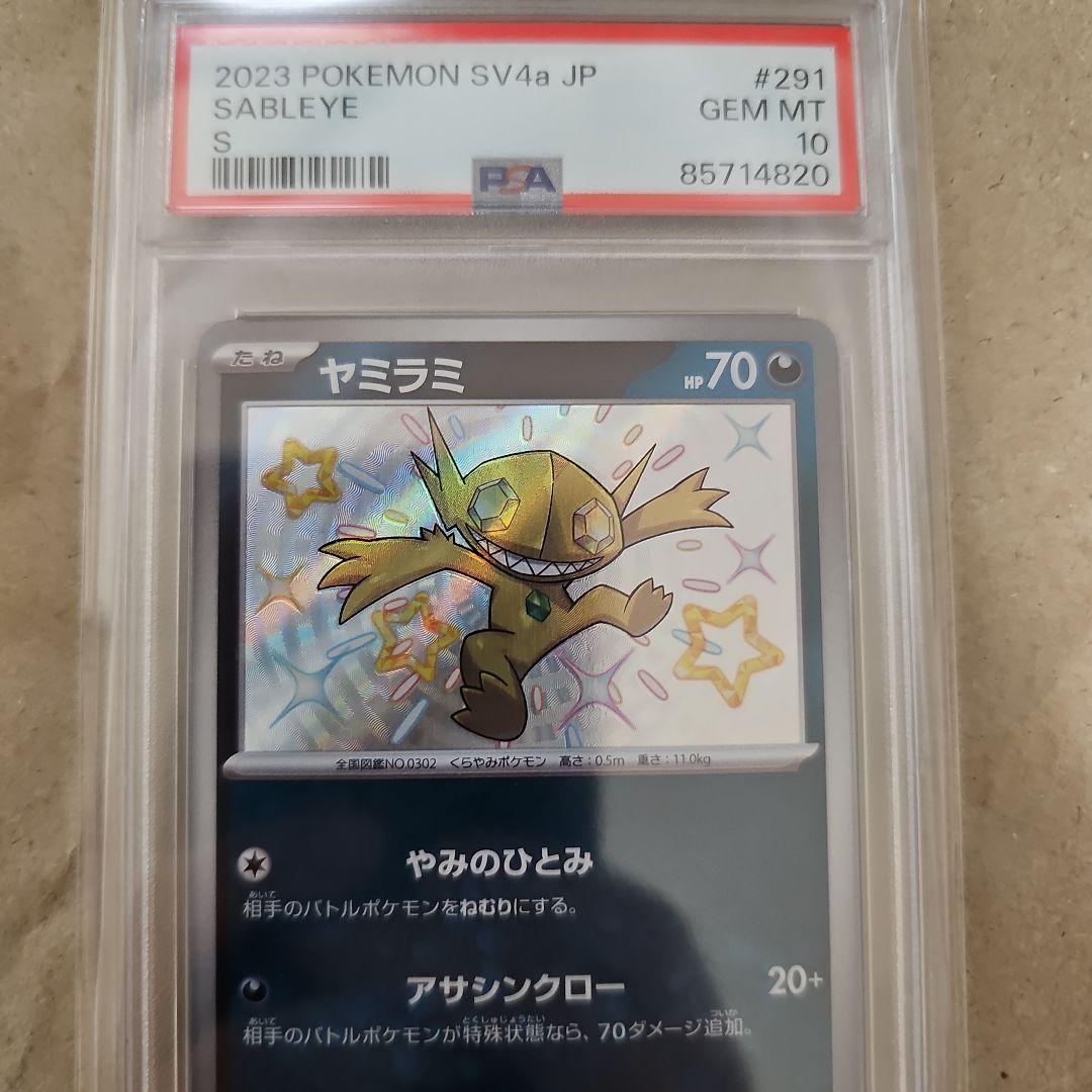 2023 POKEMON SV4a JP ヤミラミ #291　PSA10
