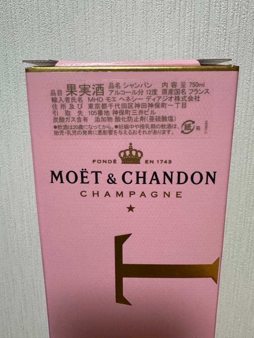 新品未開封 モエ・エ・シャンドン ロゼ ピンク 750ml 専用箱付