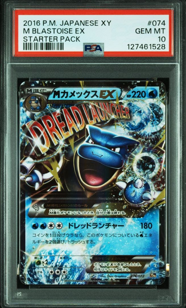 【PSA10】Mフシギバナex mカメックス 20th 連番　002 074