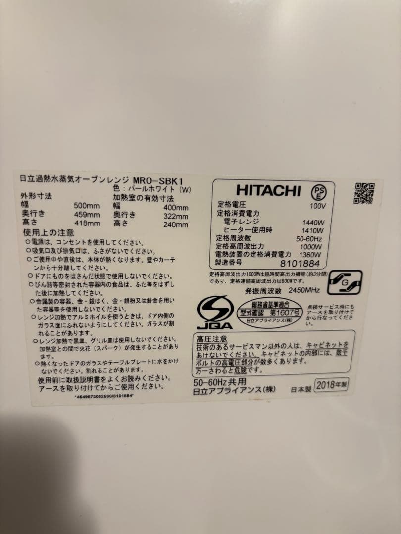 HITACHI MRO-SBK1-W ホワイトオーブンレンジ　ジャンク品
