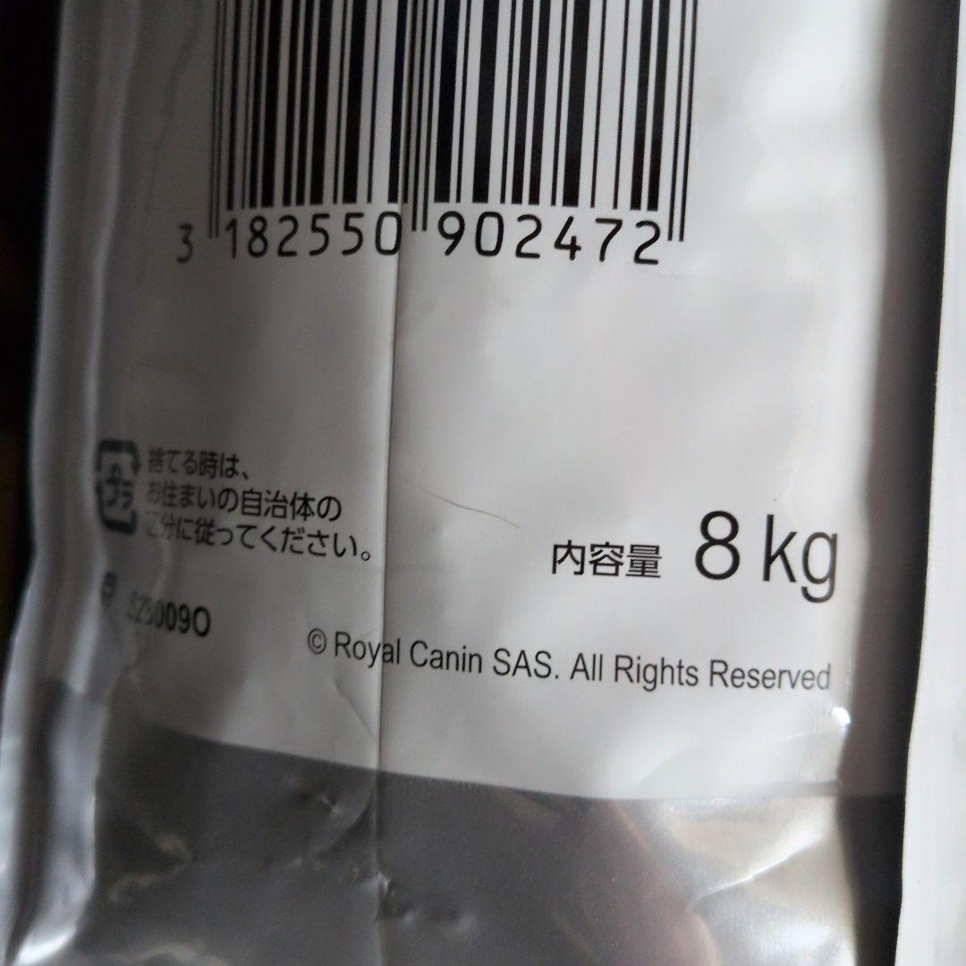 ロイヤルカナンミニステアライズド避妊去勢犬用 8kg×2袋セット 新品未開封‼️