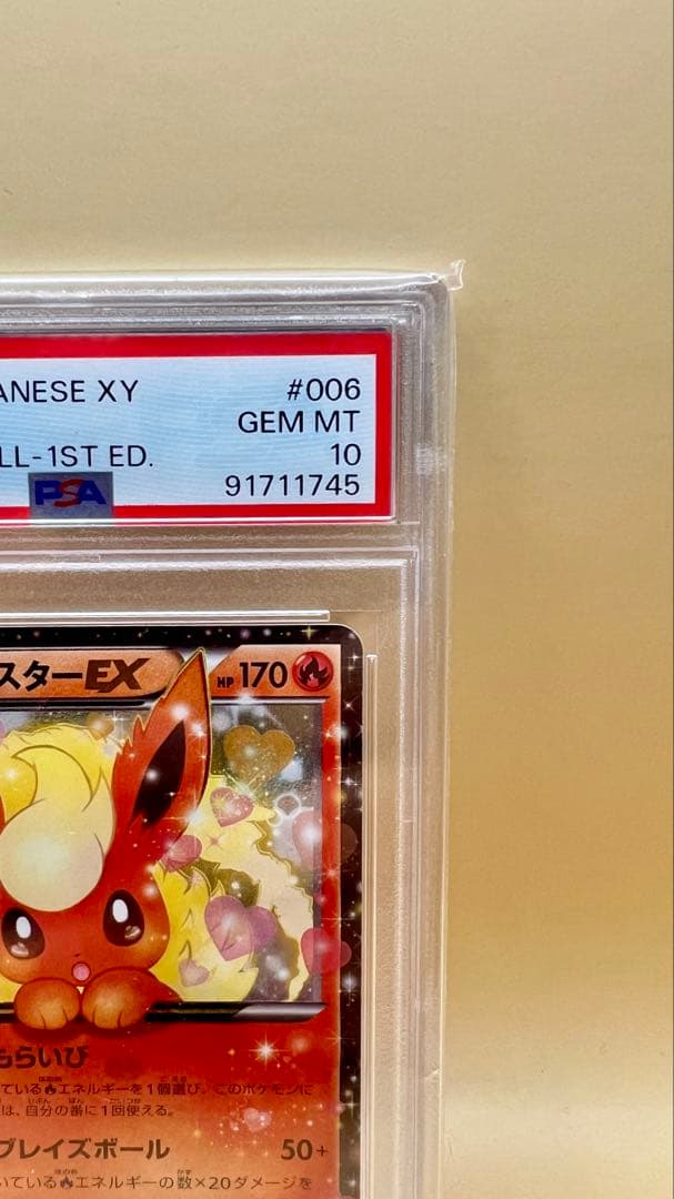フレアオンEX 2016 ポケキュンコレクション 1stエディション PSA10