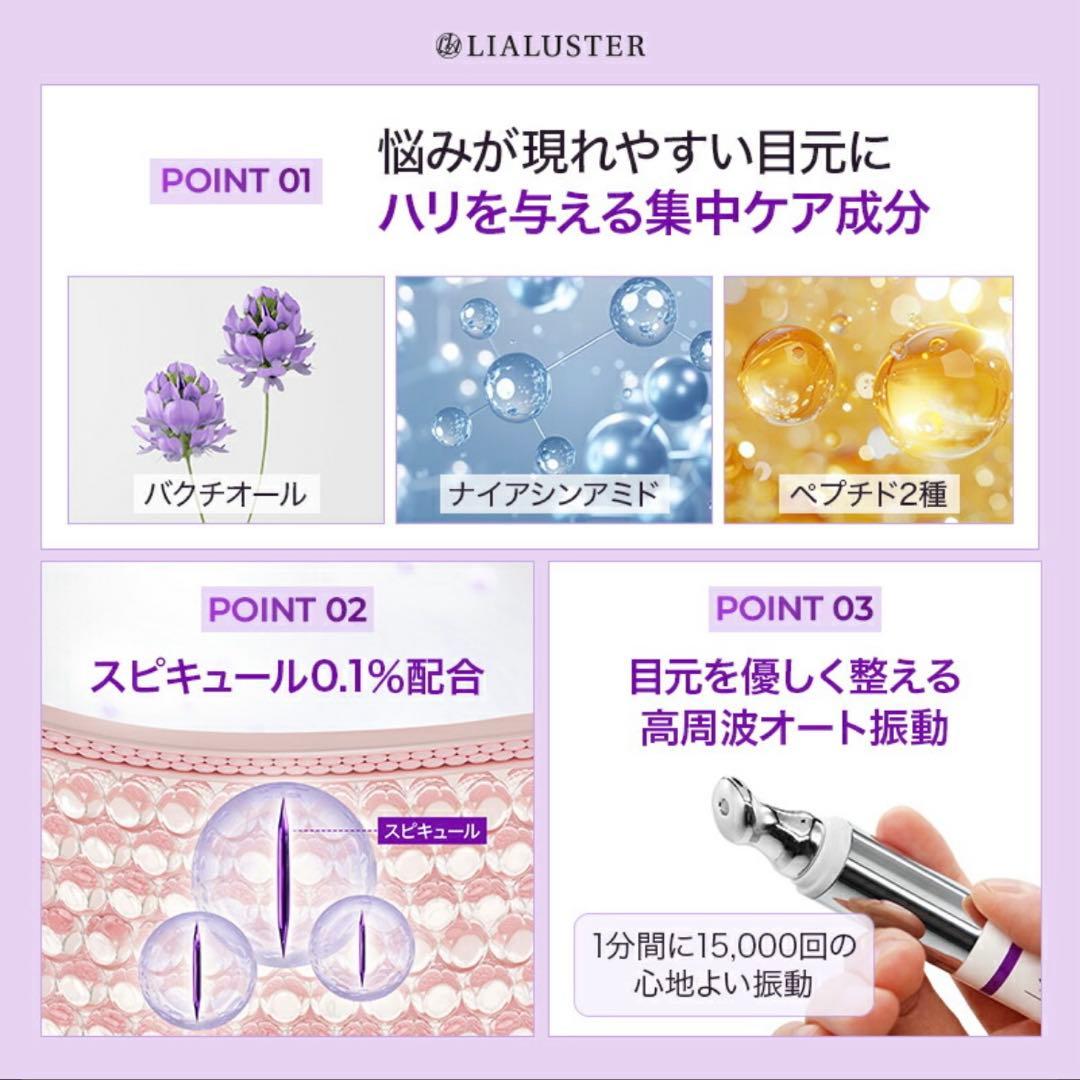 リアラスター LIALUSTER アイクリーム ２点セット＋おまけ2セット