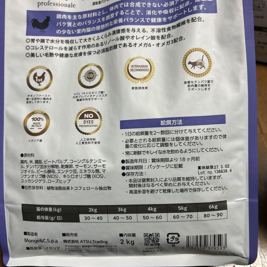 ELMO インドア成猫用1歳〜