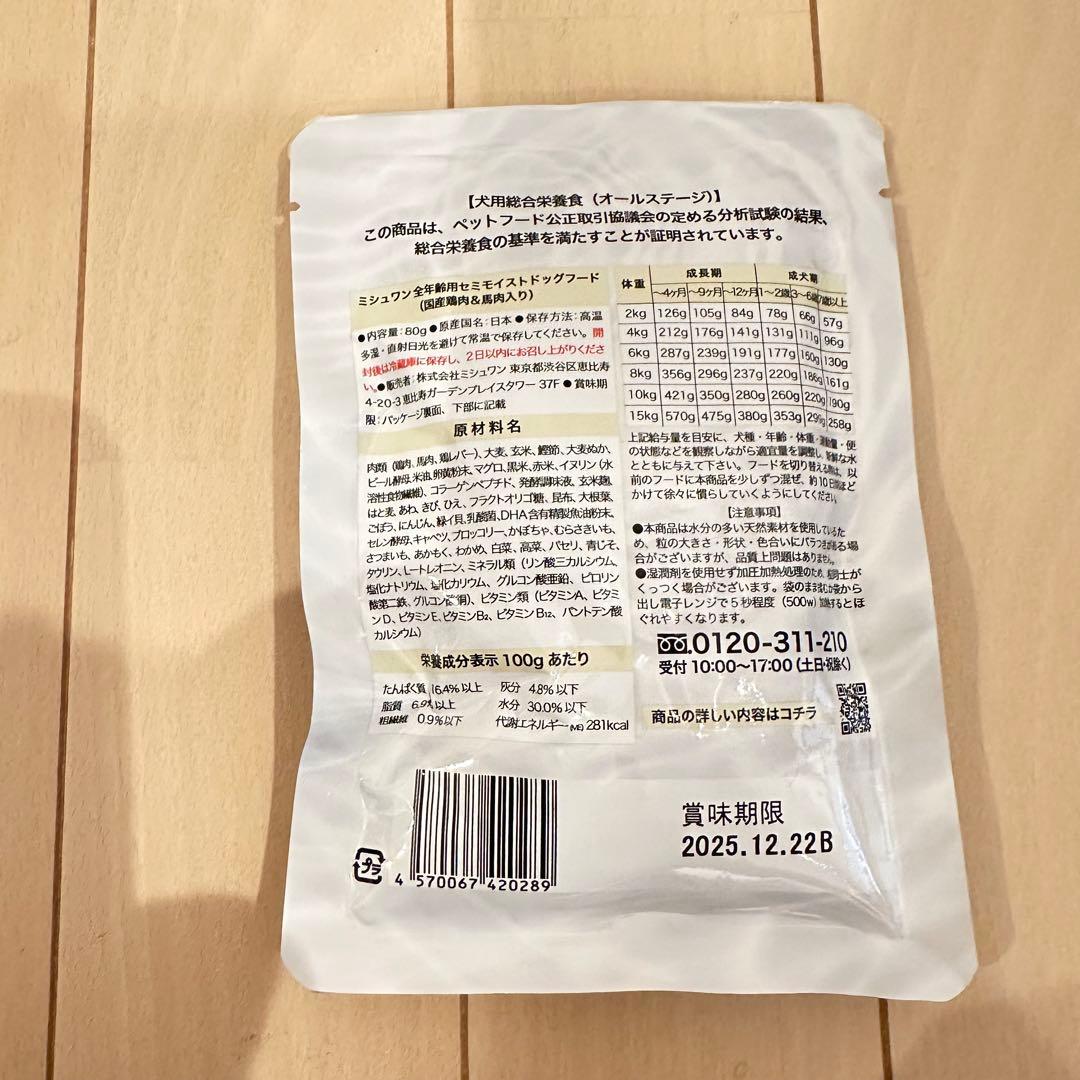 ミシュワン MISHONE セミモイストドッグフード　全年齢用 800g×2袋