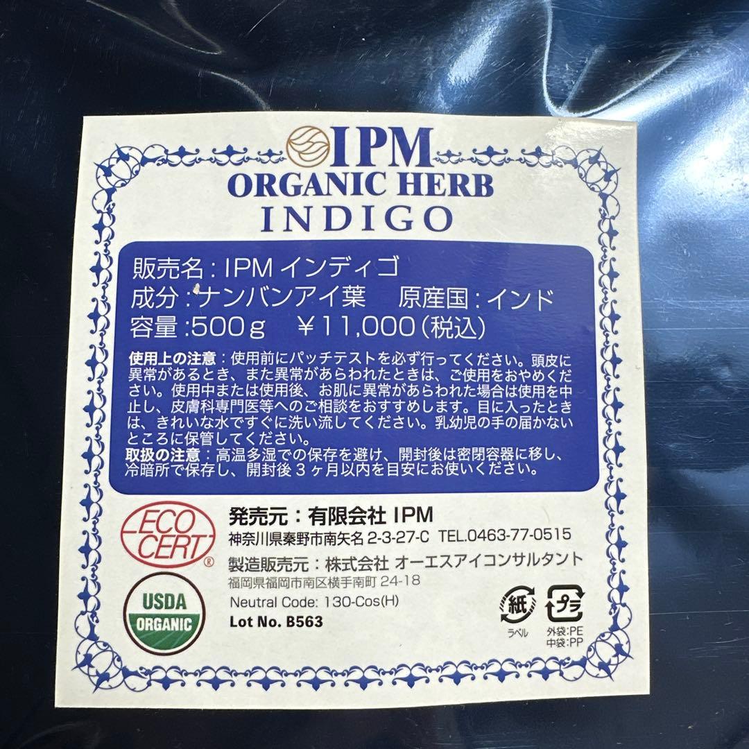 IPM インディゴ 500g