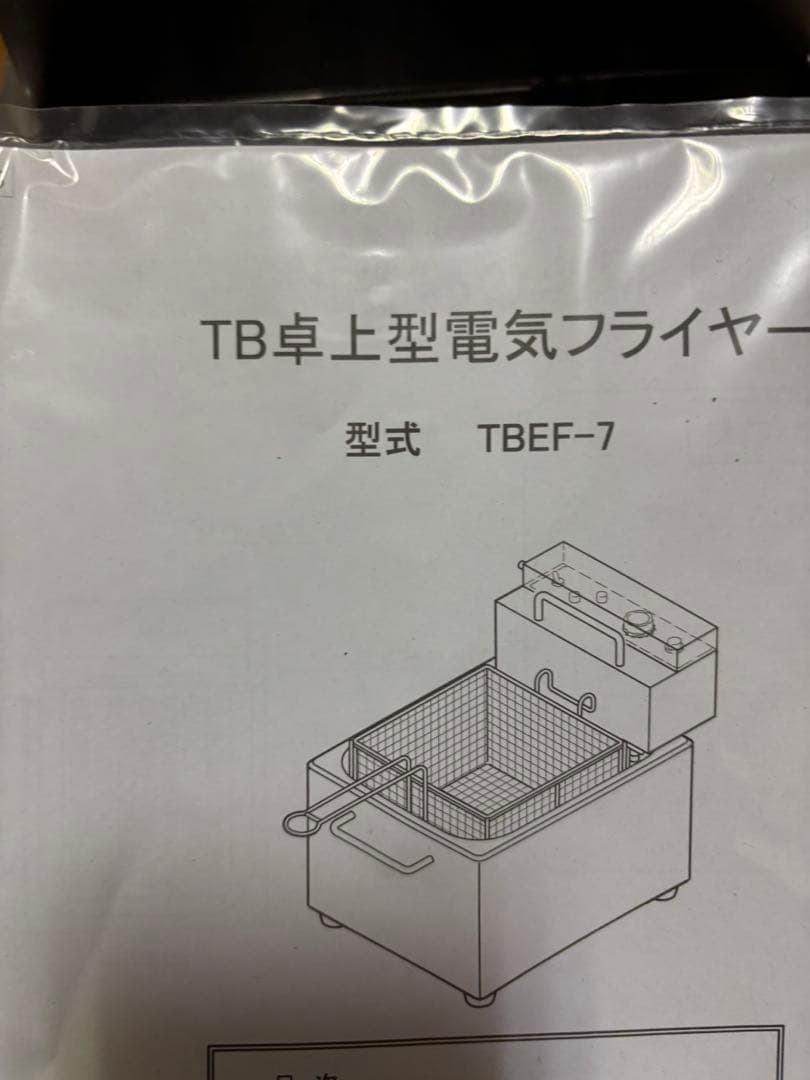 ステンレス製 電気フライヤー　送料込み