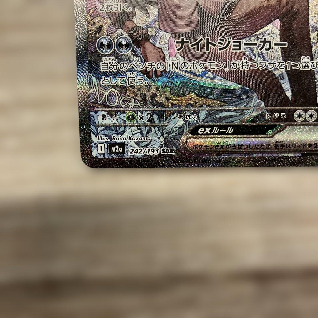 ポケモンカード　NのゾロアークSAR