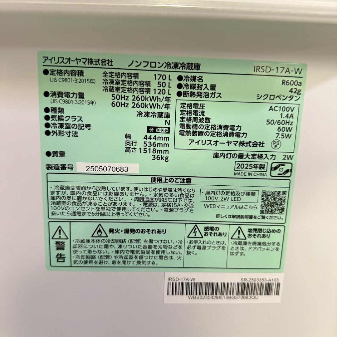 アイリスオーヤマ 冷蔵庫 小型 一人暮らし 170L 2025年製 KR0215