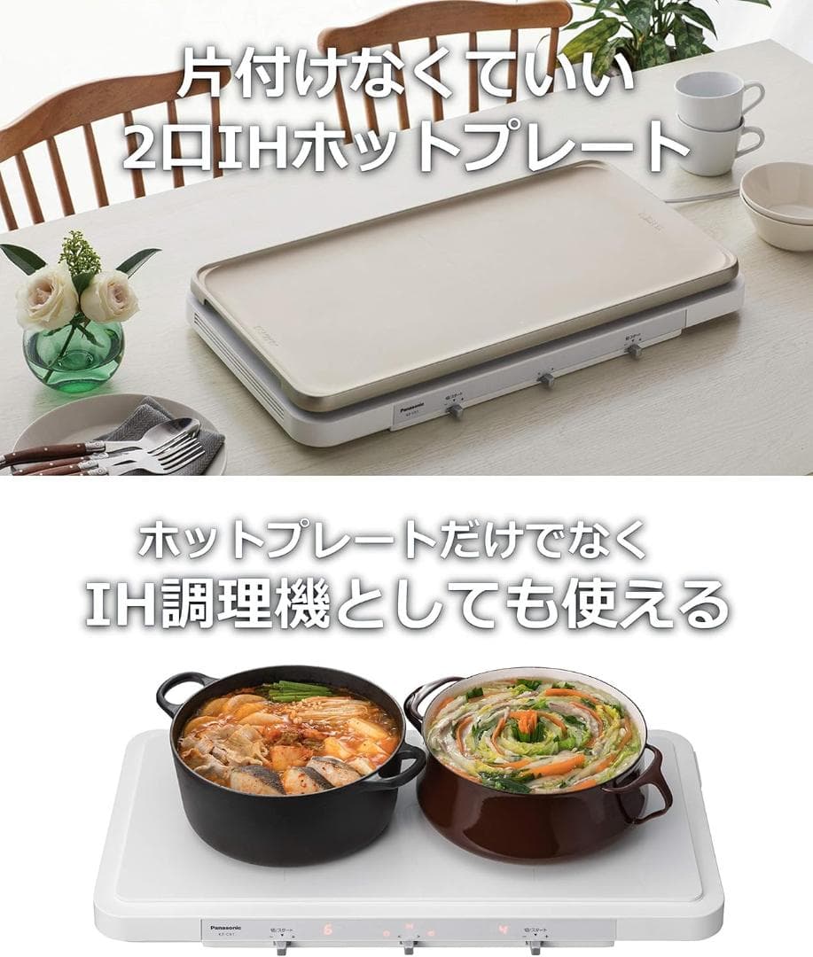 【新品未使用】Panasonic KZ-CX1-W IHデイリーホットプレート