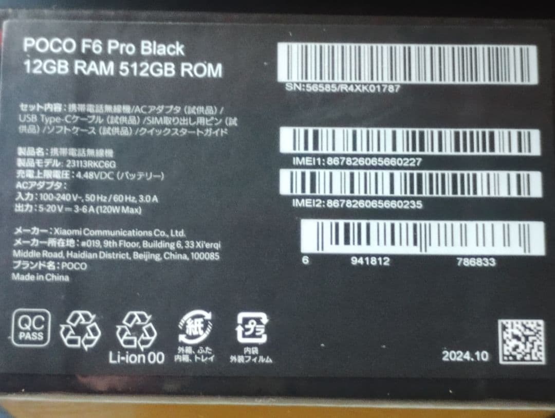 POCO F6 Pro 12GB/512GB Black 国内SIMフリー