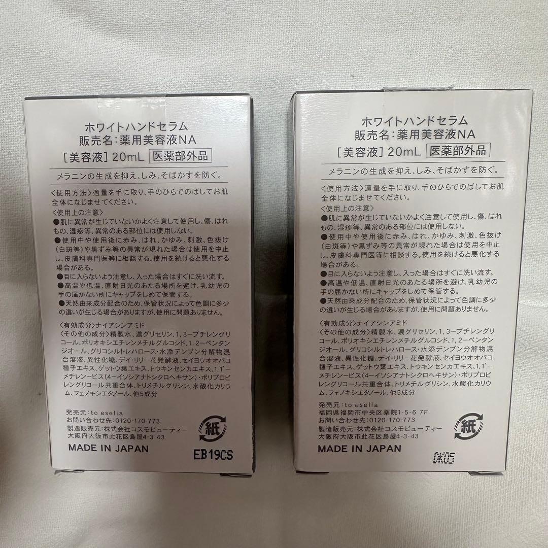 to esella ⭐️ホワイトハンドセラム 20ml 2箱セット