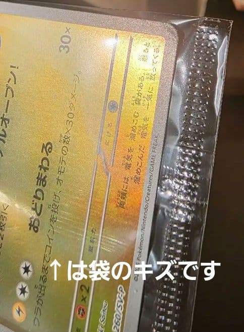 カード付 ポケモンセンタースペシャルBOX トウホク 260/SV-P