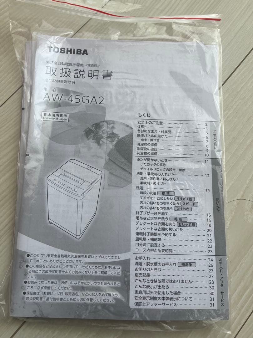 値下げしました。東芝洗濯機　4.5kg 2022年製