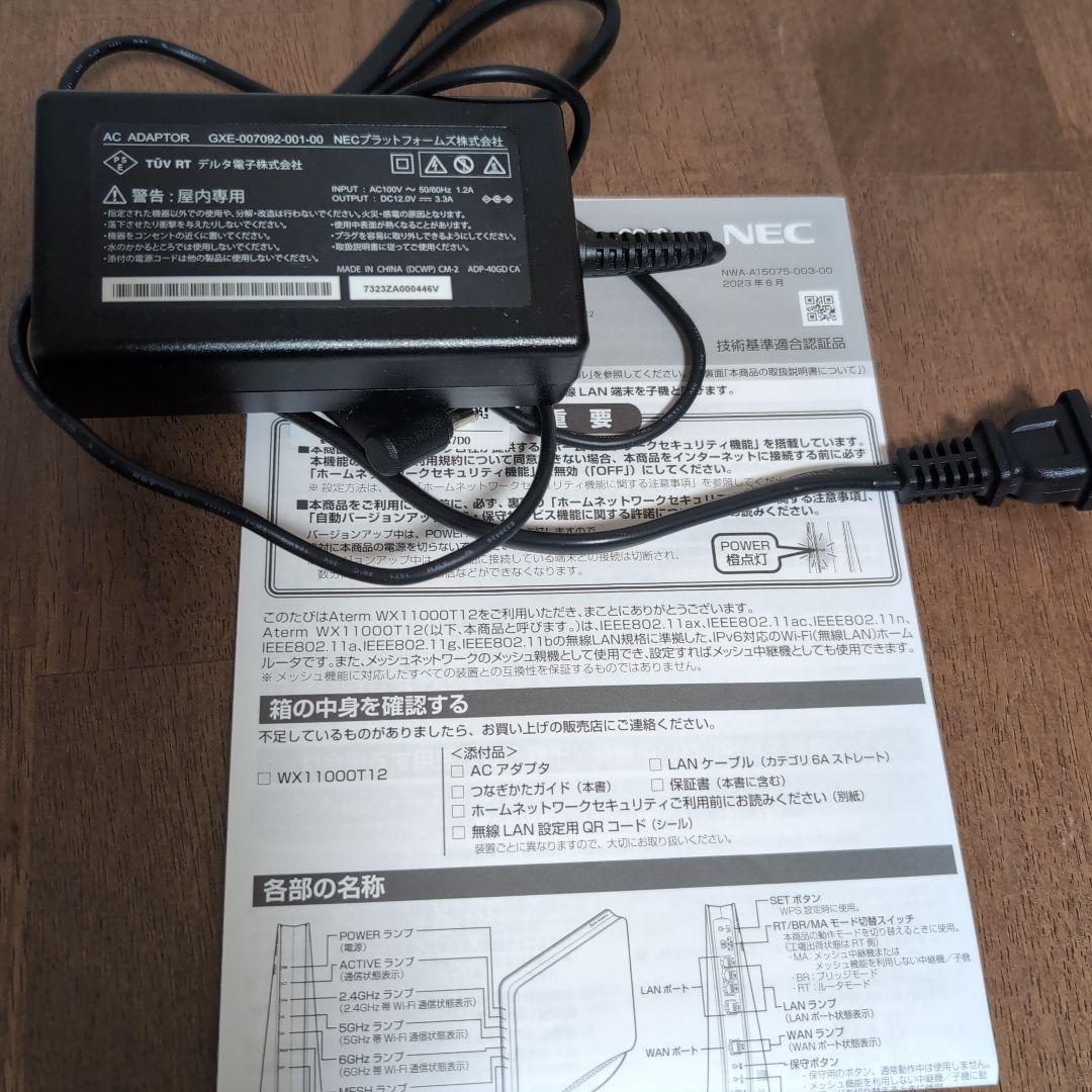 NEC　Aterm 無線LANルーター 2.4G/5G　6G対応