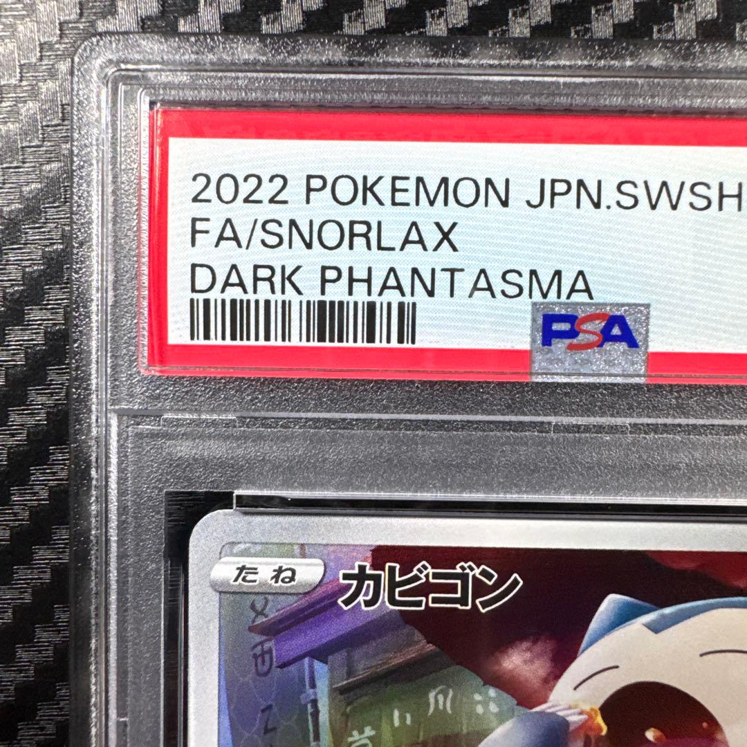 PSA10 カビゴン CHR S10a ダークファンタズマ 077/071