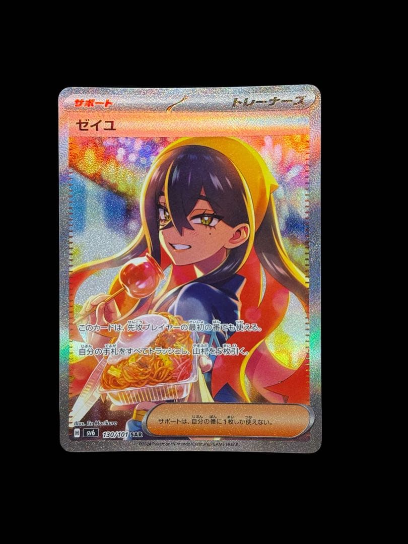 Y*♡様 ゼイユ SAR スカーレット&バイオレット 拡張パック 変幻の仮面 1