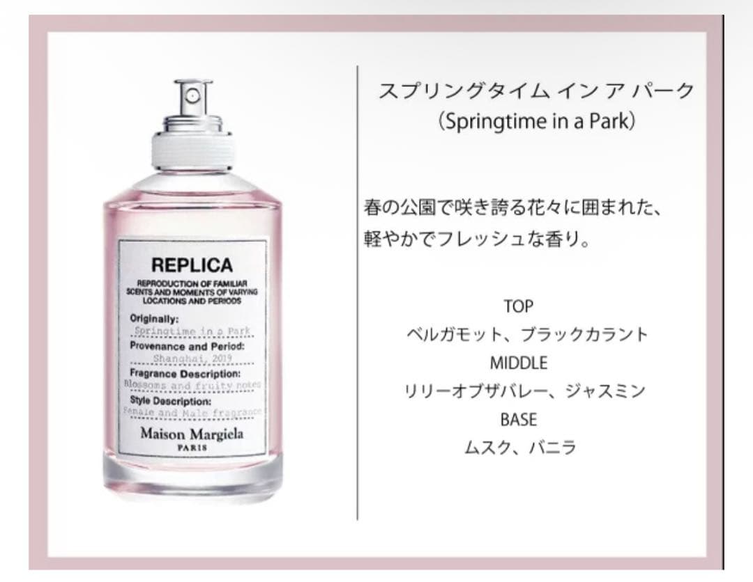 Maison Margielaスプリングタイム イン ア パーク 30ml