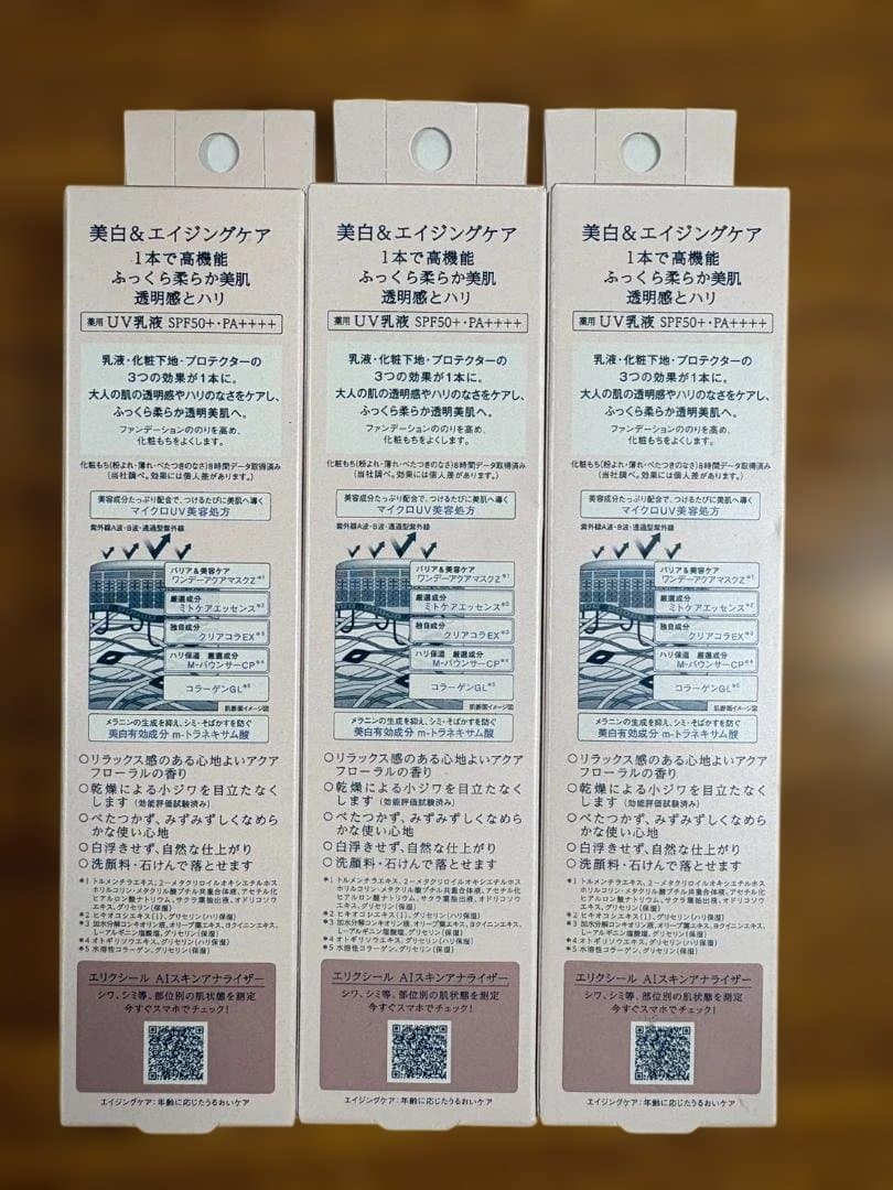 ELIXIR DAY CARE REVOLUTION SPF50 3本セット