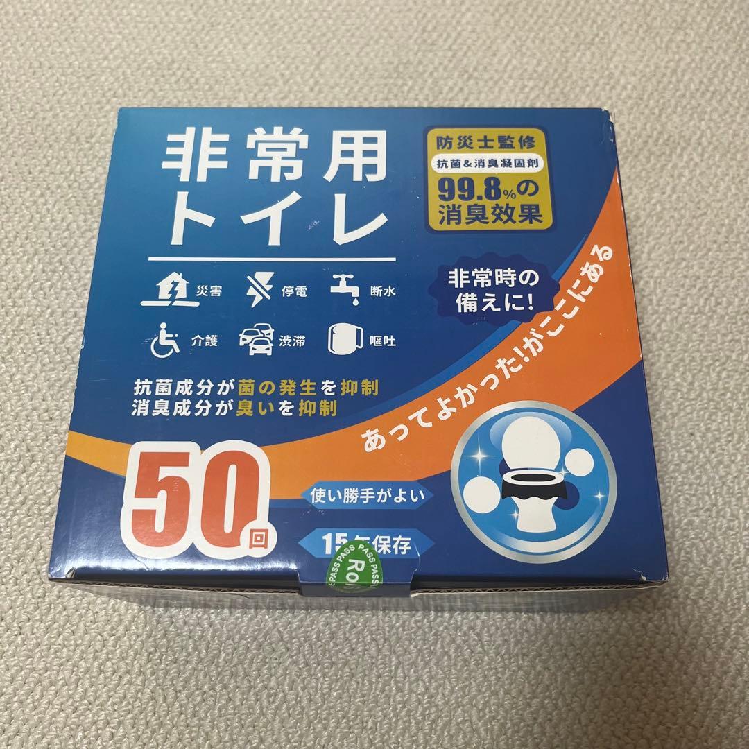 非常用トイレ 簡易トイレ 防災グッズ 200回 防災トイレ キャンプ 車中泊