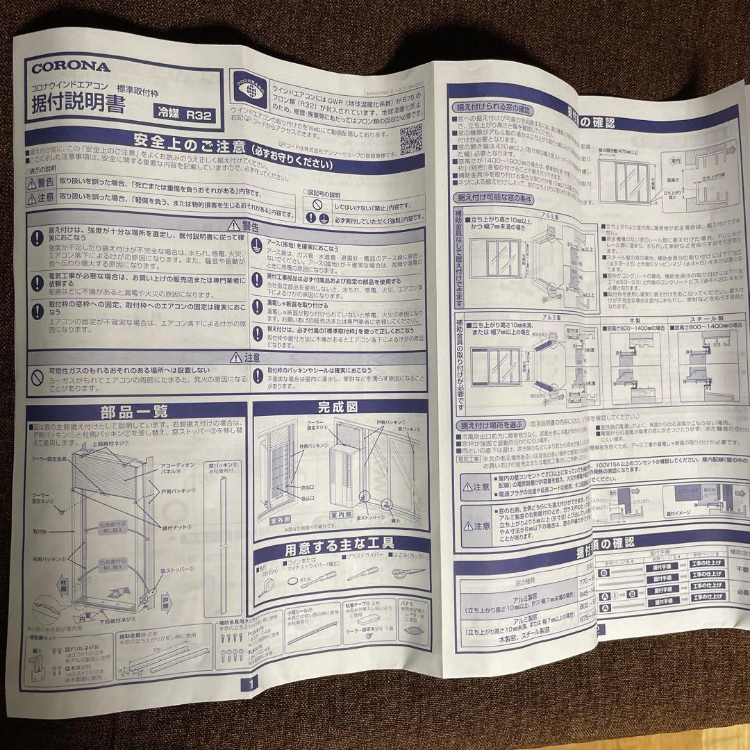 コロナ ウインドエアコン 標準取付枠
