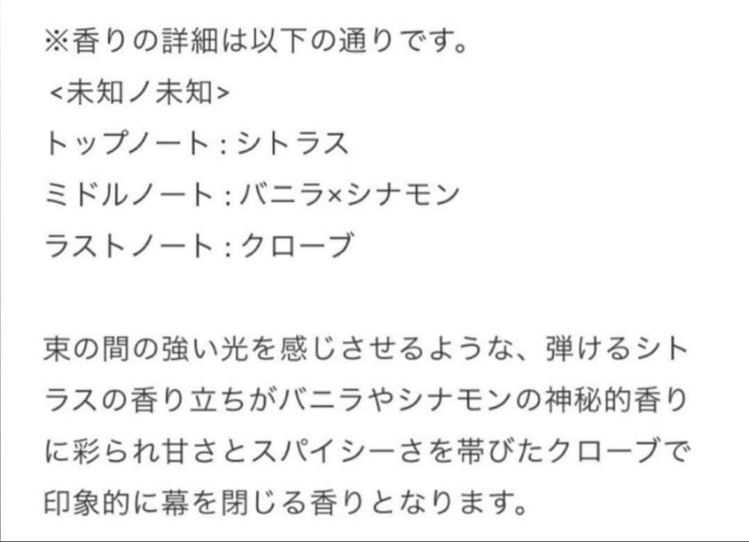 hazama 惹きずり込まれる運命の香水 未知ノ未知 ver.