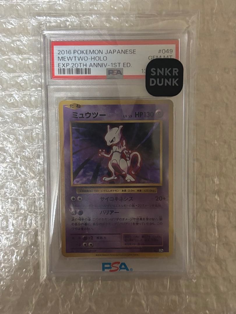【PSA10】ミュウツー R :1ED [CP6 049/087] 20th