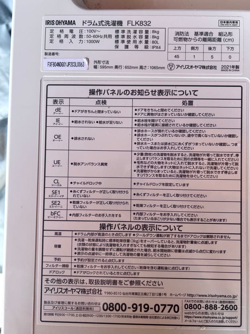 IRIS OHYAMA ドラム式洗濯機 FLK832