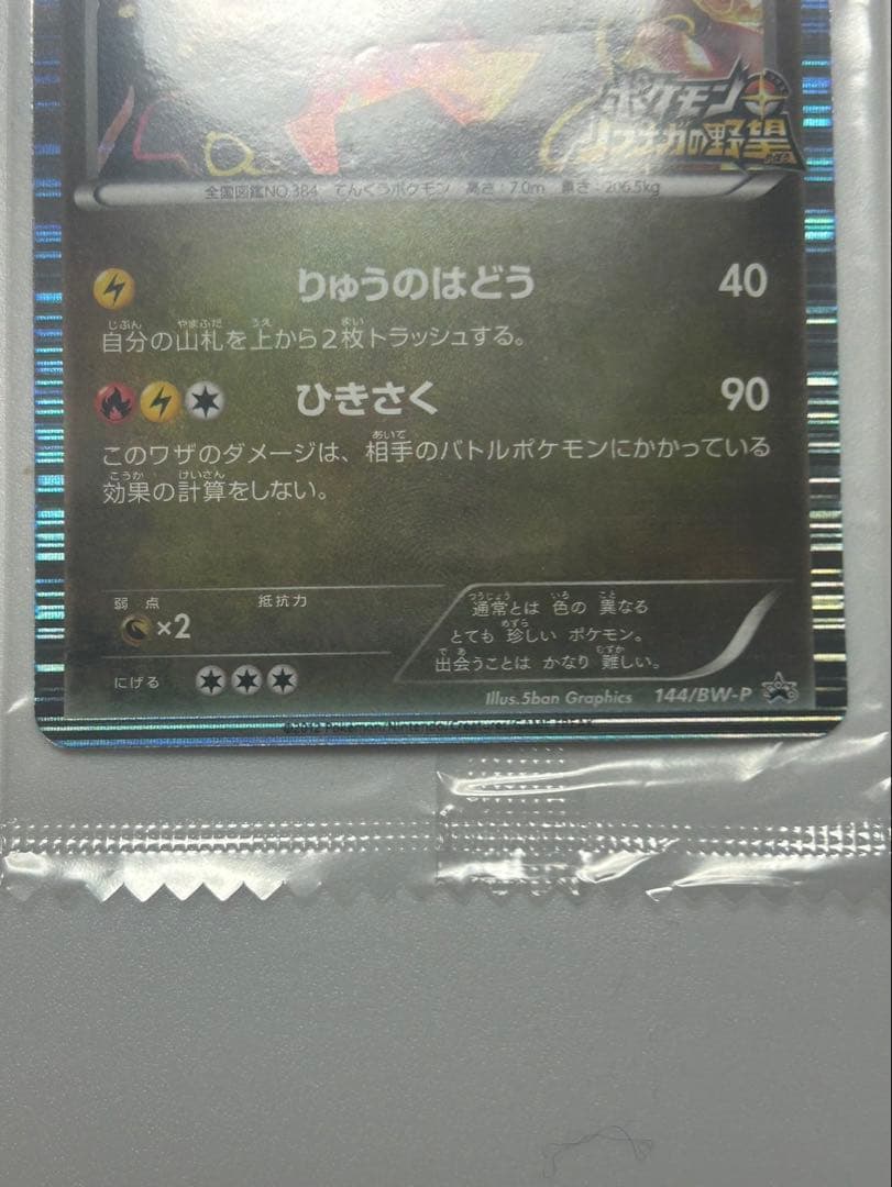 【未開封】信長の野望　レックウザ