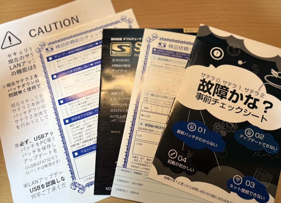 サテラ2ドングル無し有線　アップデート可能確認済