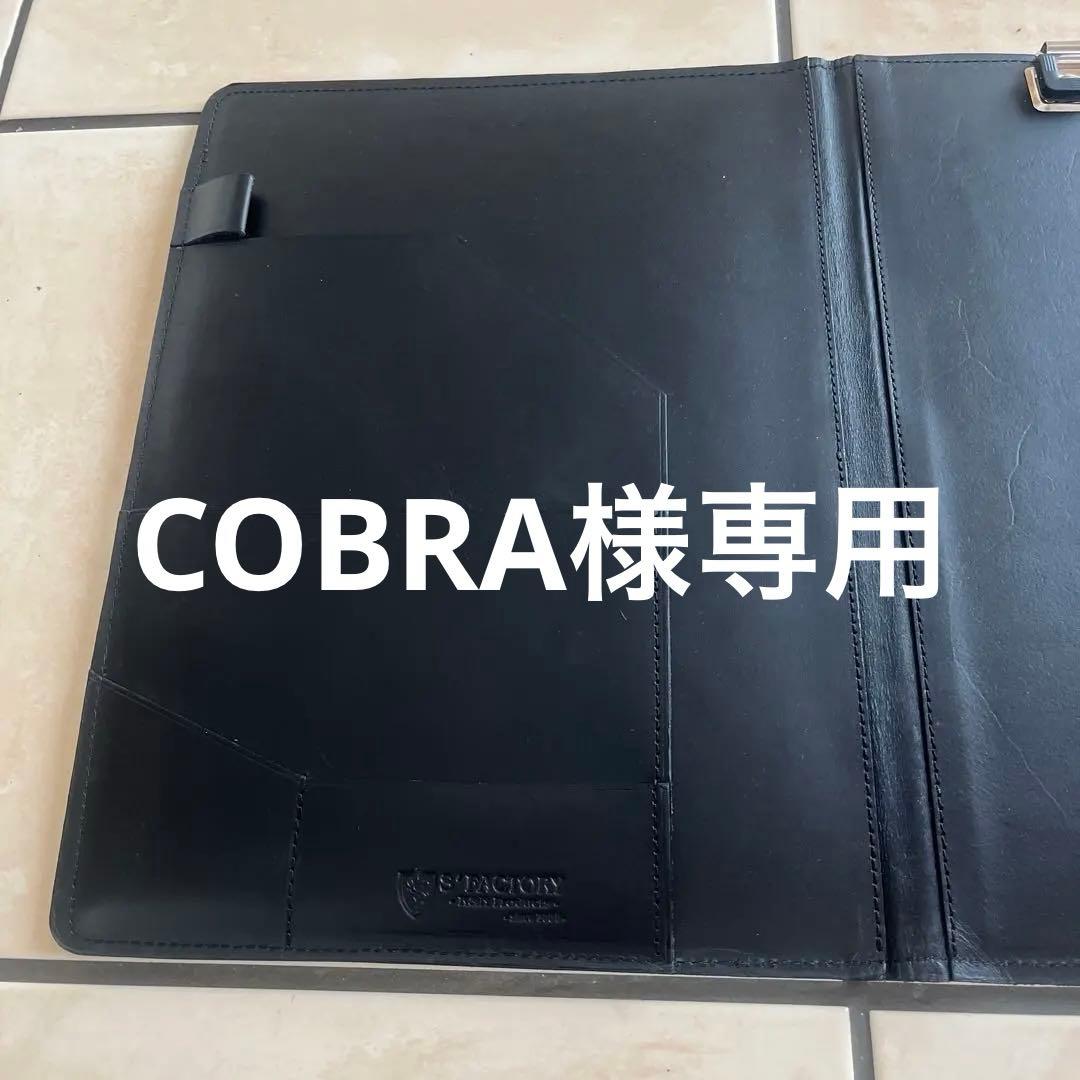 S'FACTORYエスファクトリー A4 レザーバインダーブラックカウレザー牛革
