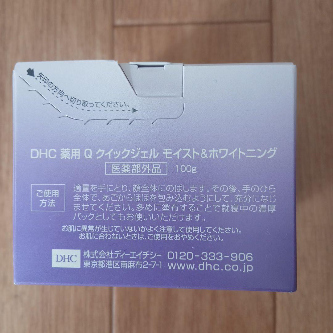 DHC Qクイックジェル モイスト&ホワイトニング 100g　2個セット