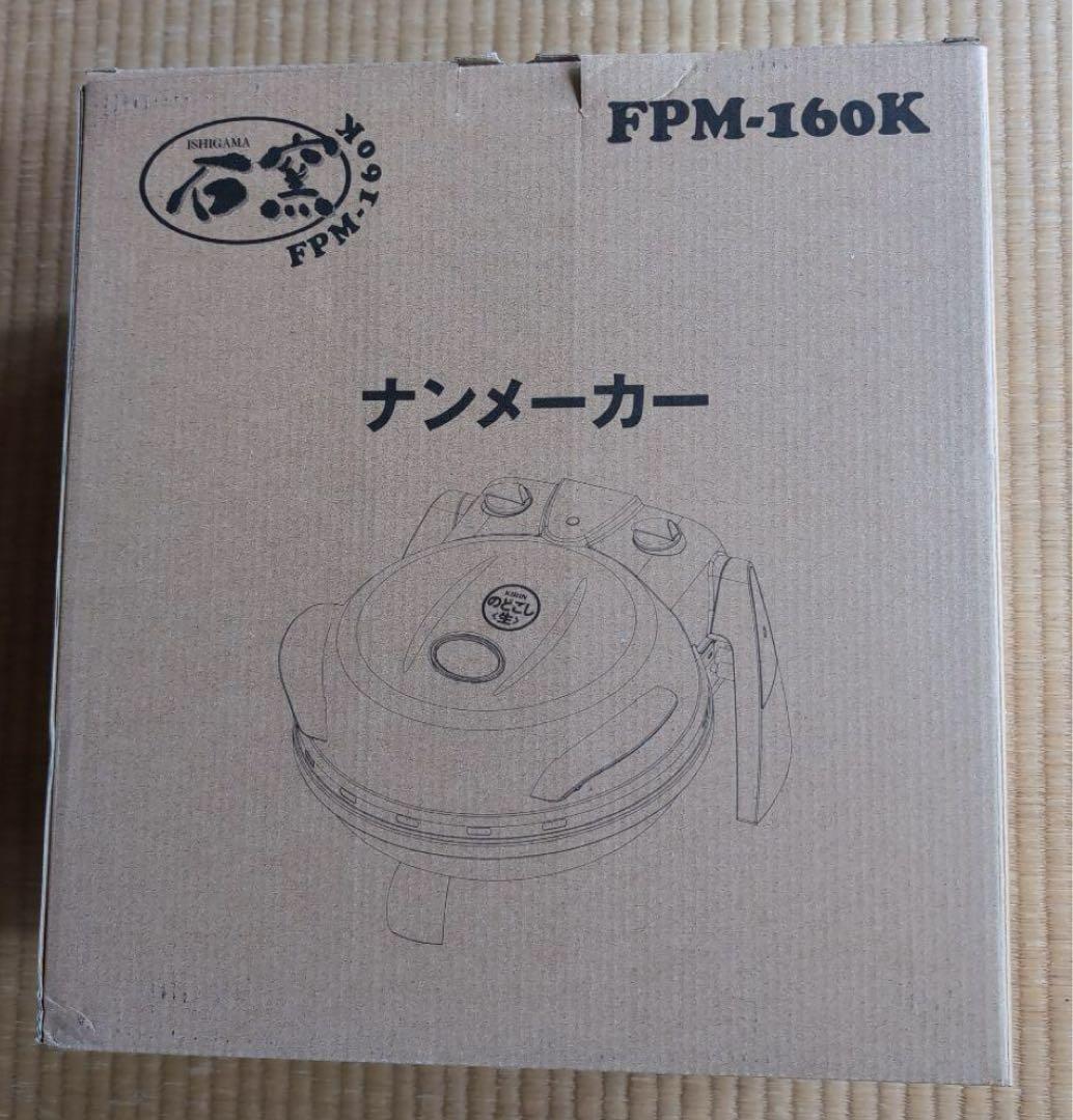 ピザ　ナンメーカー 、石窯ピザメーカー