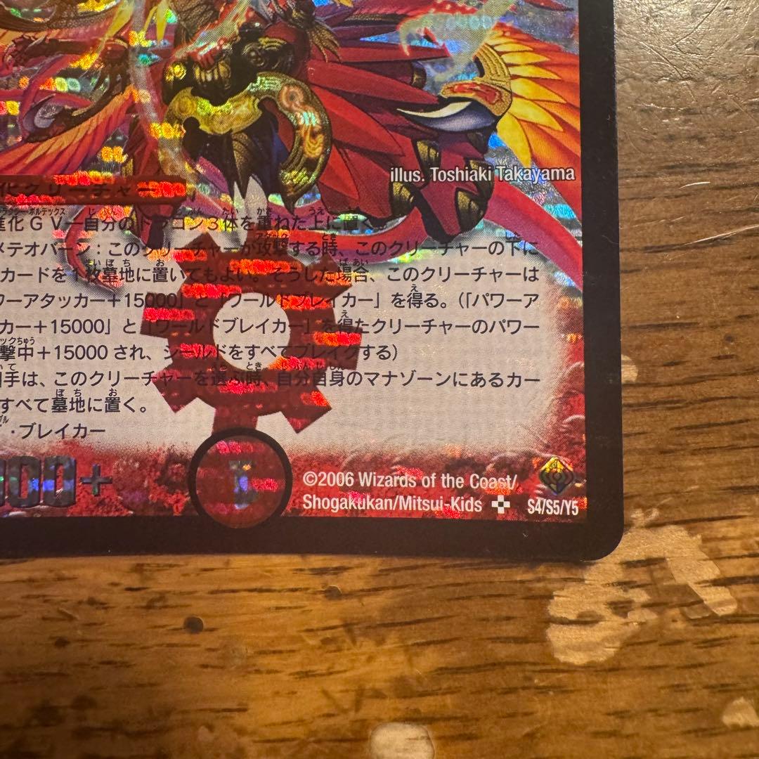 【初期】超神星アポロヌス・ドラゲリオン SR 不死鳥編 旧枠