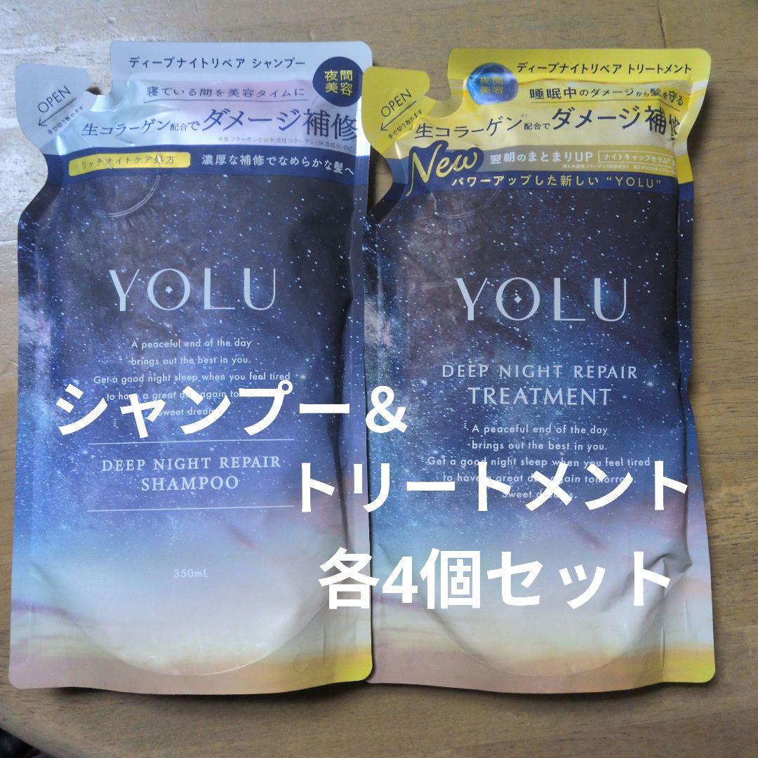 m*m様 YOLU ディープナイトシャンプー トリートメント 4本セット＆詰替え