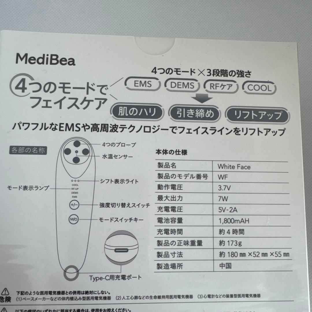 MediBea White Face 美顔器　新品未開封