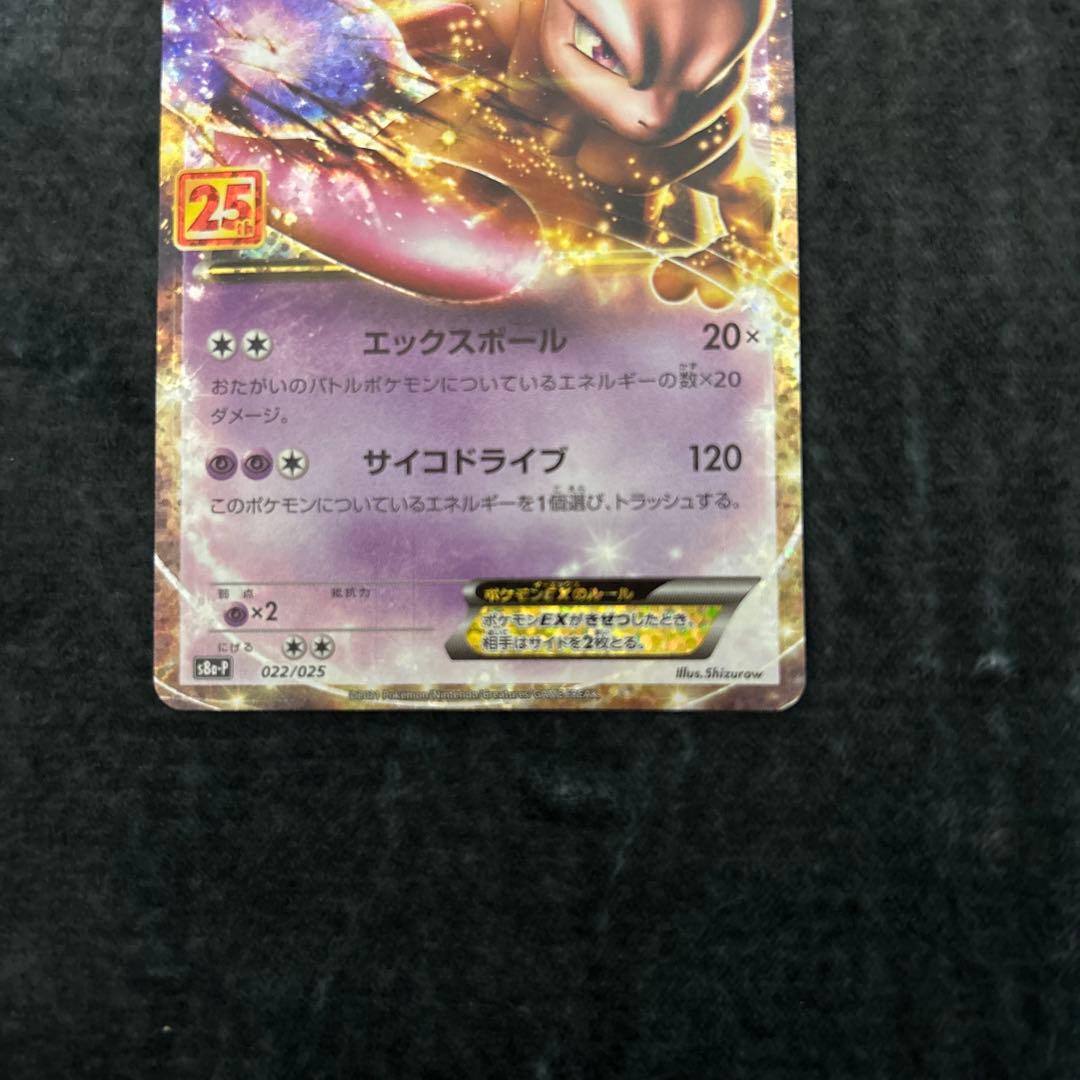 ミュウex プロモカードパック 25th ANNIVERSARY editio…
