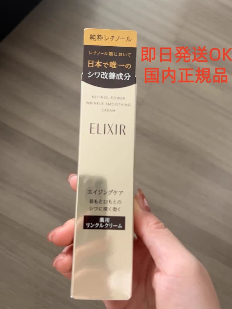 エリクシール シュペリエル レチノパワー リンクルクリーム22g シワ改善10本