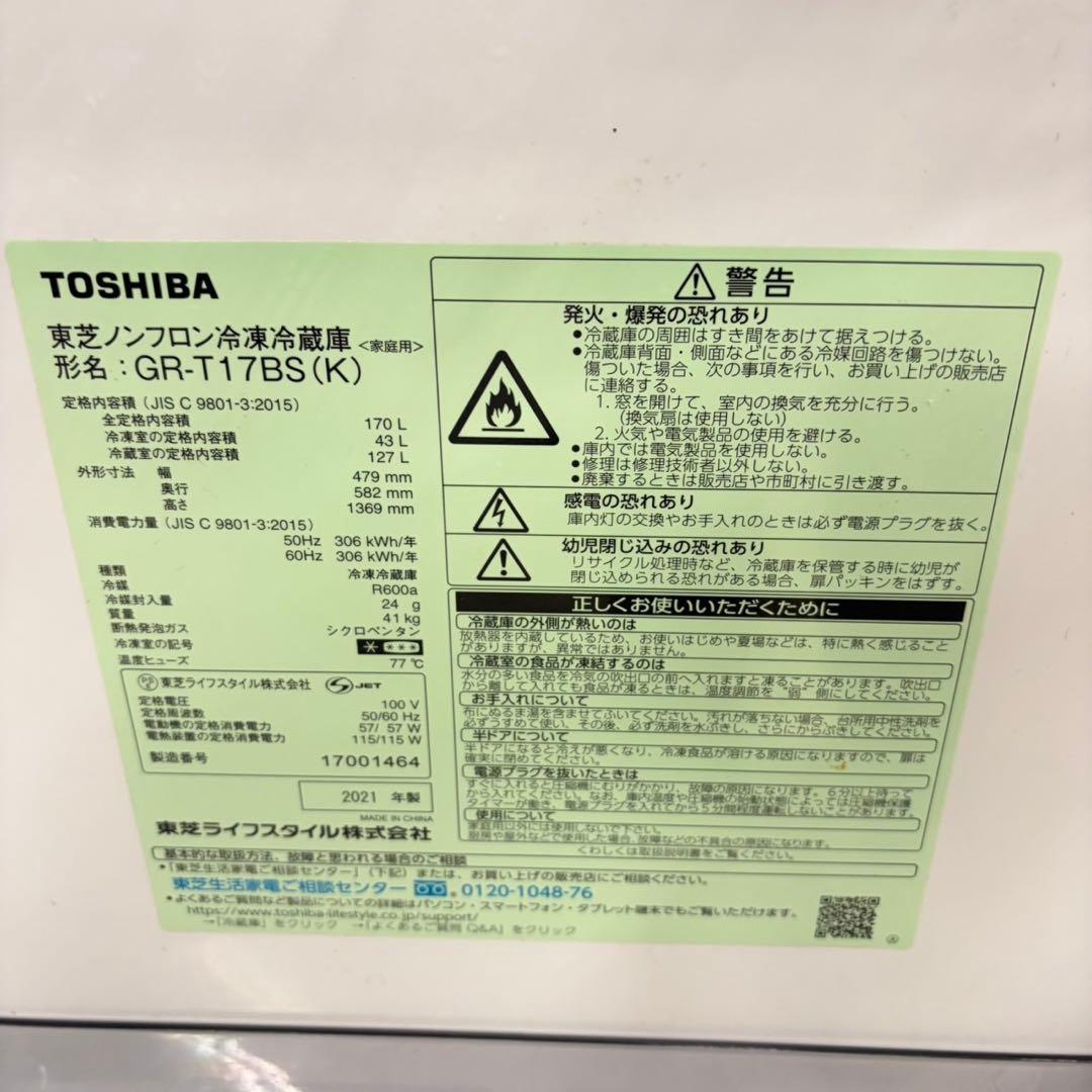 846 自炊する方にオススメです！東芝冷蔵庫　170L 小型　一人暮らし　右開き