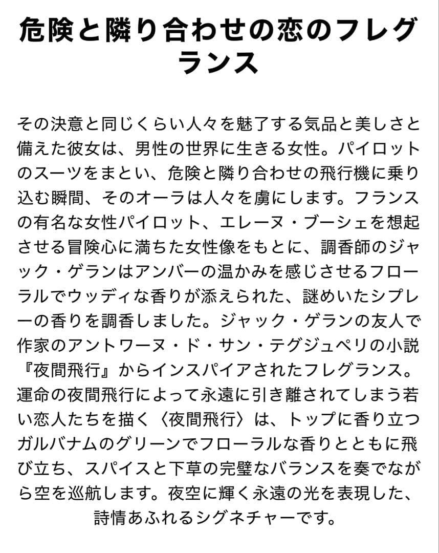 GUERLAIN ゲラン／オーデトワレ 香水／夜間飛行