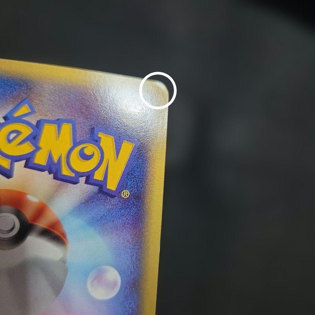 ポケモンカードeピチュー1EDITION1枚 うずまき大玉ホロあり　eカード