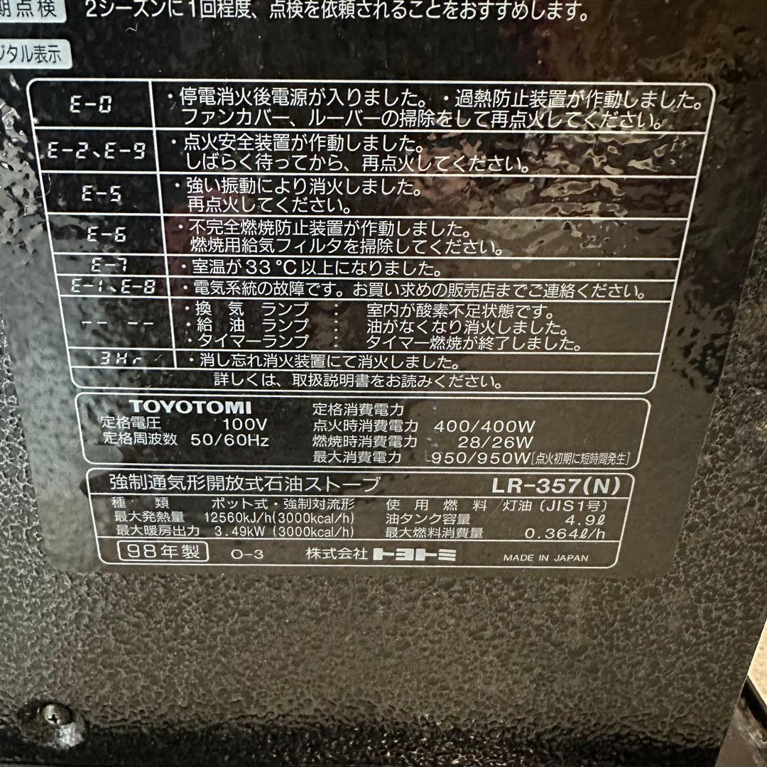 トヨトミ　強制通気形開放式石油ストーブ（大容量)