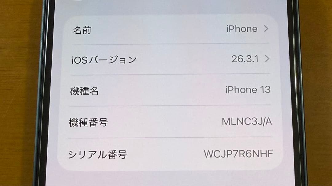 【美品】iPhone 13 バッテリー85%