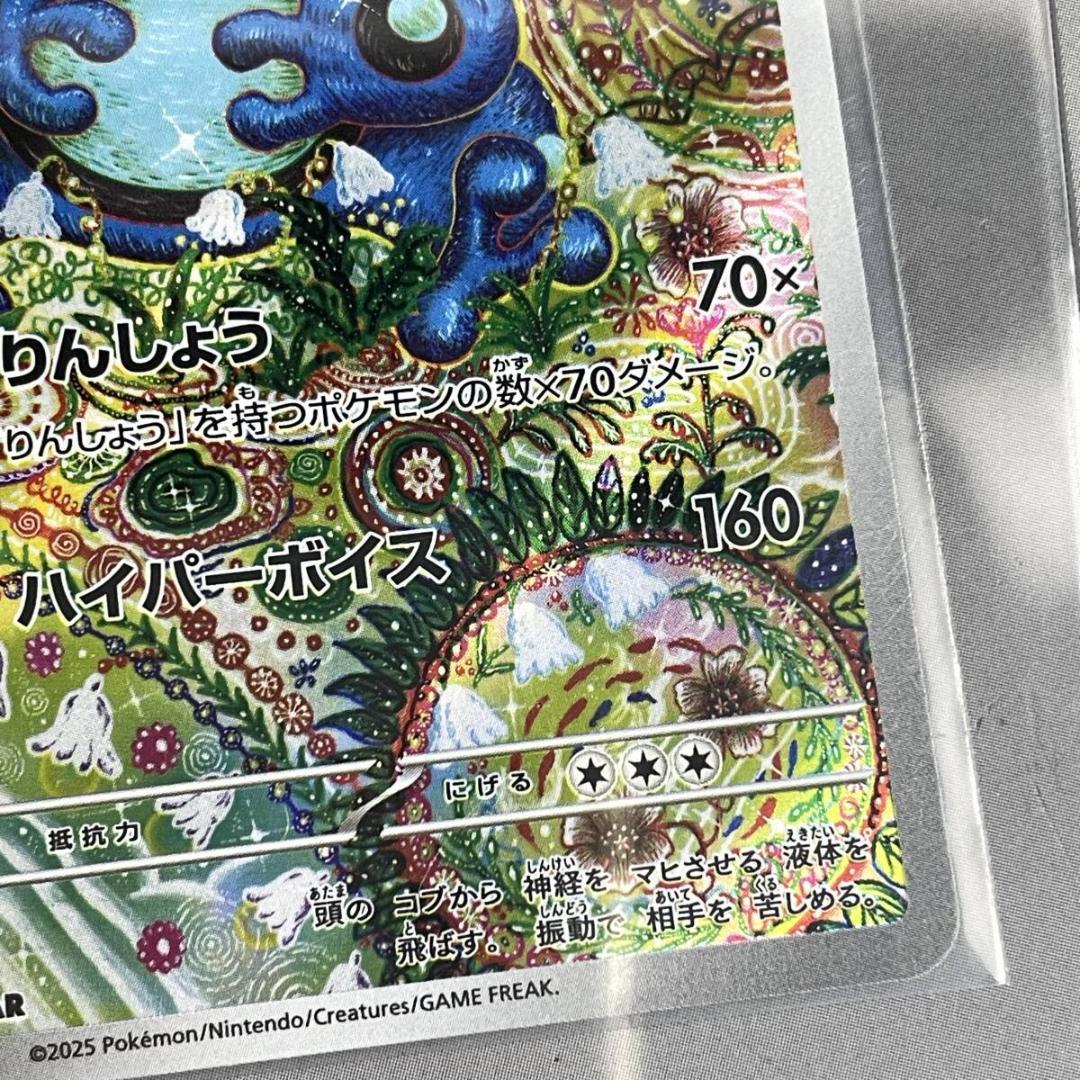 ポケモンカード ガマゲロゲ SV11B 109/086 AR ポケカ