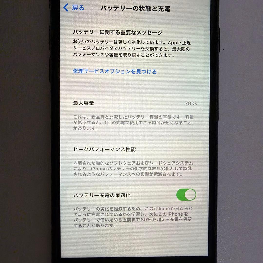 iPhone SE 第2世代 (SE2) ブラック 64GB 本体